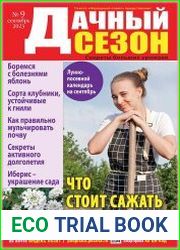 Дачный сезон