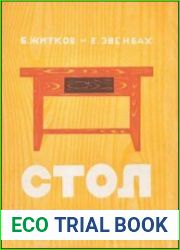 Стол