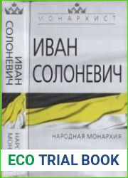 Народная монархия