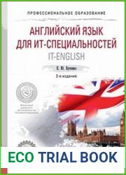 Английский язык для ИТ-специальностей
