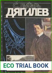 Дягилев