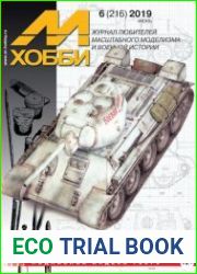 М-Хобби