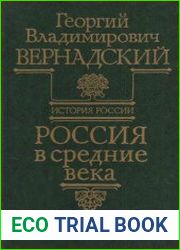 Россия в средние века