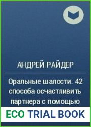 Оральные шалости. 42 способа осчастливить партнера с помощью губ и языка