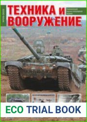 Техника и Вооружение 2023-09