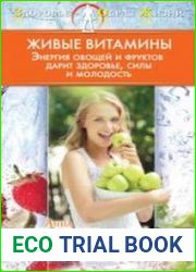 Живые витамины