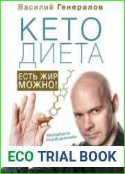 КетоДиета. Есть жир можно!