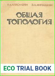 Общая топология