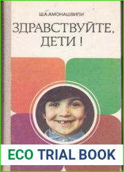Здравствуйте, дети!