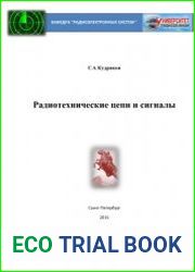 Радиотехнические цепи и сигналы