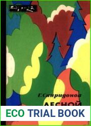 Лесной огород