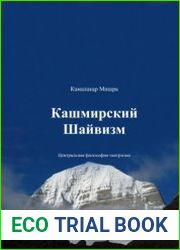 Кашмирский шайвизм