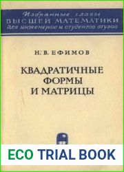 Квадратичные формы и матрицы