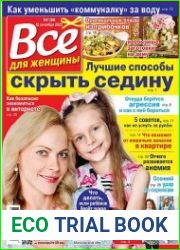 Все для женщины