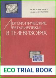 Автоматические регулировки в телевизорах. Телевизионный прием