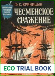 Чесменское сражение