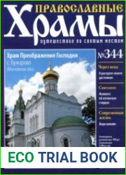 Православные храмы №344. Храм Преображения Господня. Бужарово