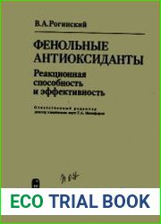 Фенольные антиоксиданты Реакционная способность и эффективность