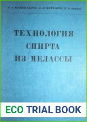 Технология спирта из мелассы