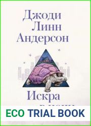 Искра в ночи
