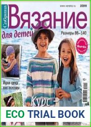 Сабрина. Вязание для детей