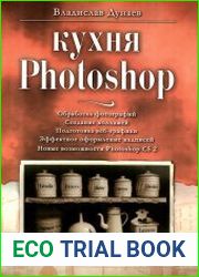 Кухня Photoshop