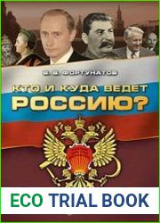 Кто и куда ведет Россию? От харизмы до маразма