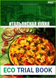 Итальянская кухня