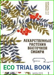 Лекарственные растения Восточной Сибири