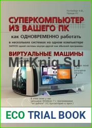 Суперкомпьютер из вашего ПК. Как одновременно работать в нескольких системах на одном компьютере