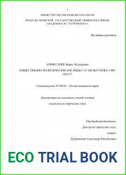 Общественно-политические взгляды С. П. Мельгунова 1900-1956 гг.