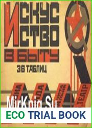 Искусство в быту 36 таблиц