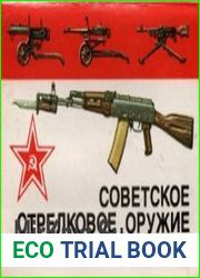 Советское стрелковое оружие - Комплект открыток