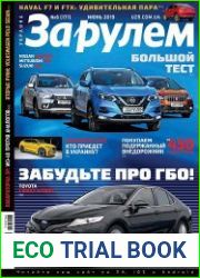 За рулем