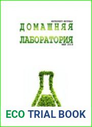 Домашняя лаборатория