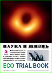 Наука и жизнь