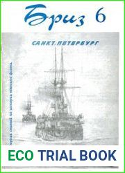 Бриз 1995-05 (06)