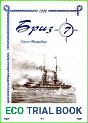 Бриз 1995-06 (07)