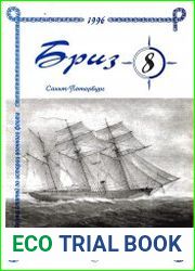 Бриз 1996-01 (08)