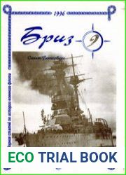 Бриз 1996-02 (09)