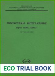 Микросхемы интегральные серии К1500... КР1531