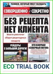 Совершенно секретно
