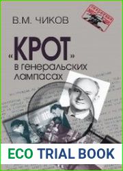«Крот» в генеральских лампасах