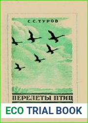 Перелеты птиц