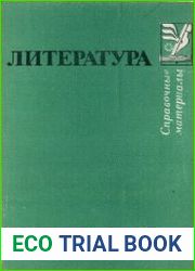 Литература Справочные материалы