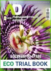 Ландшафтный дизайн