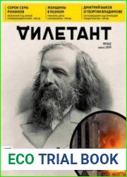 Дилетант