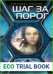 Неправильное число. Шаг за порог