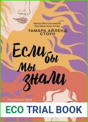 Если бы мы знали