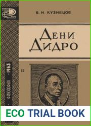 Дени Дидро